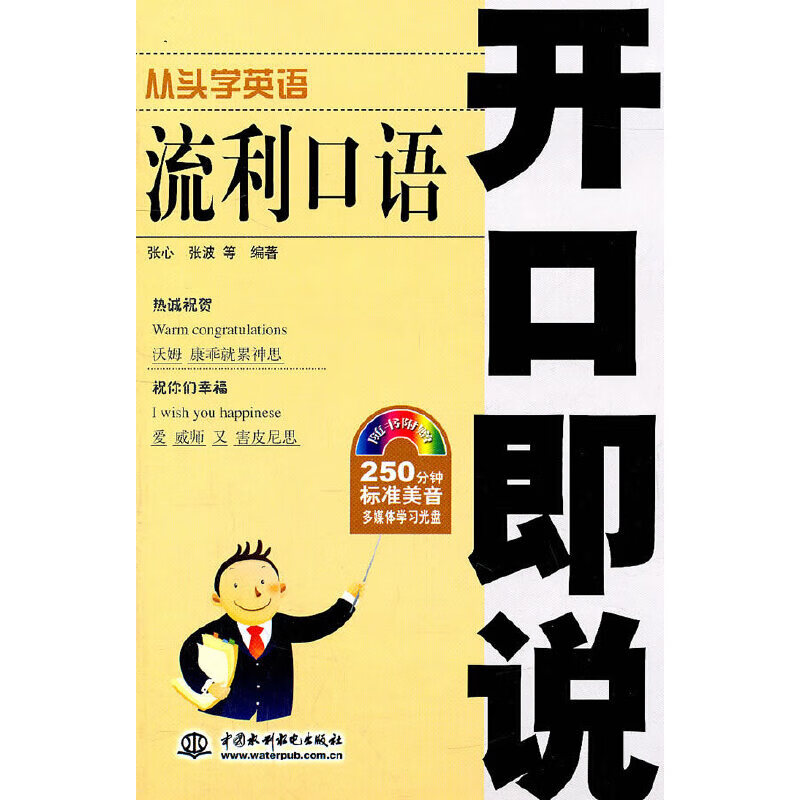 【正版现货】流利口语开口即说 (从头学英语)(1张)(电子制品cd rom)
