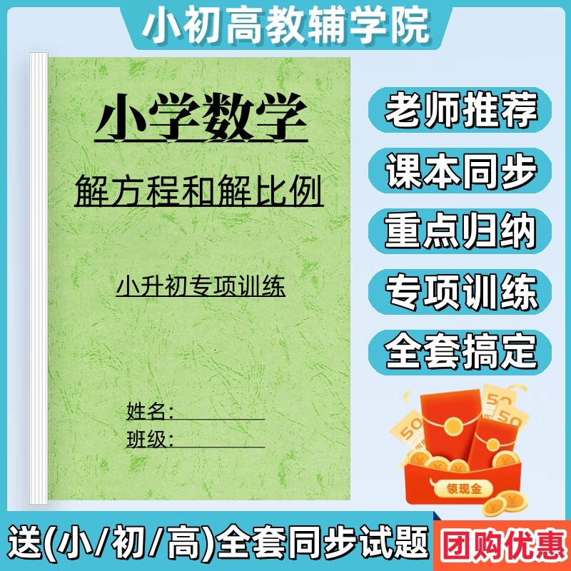打印册数学六年级解方程和解比例专项训练小升初列解方程式应用题计算