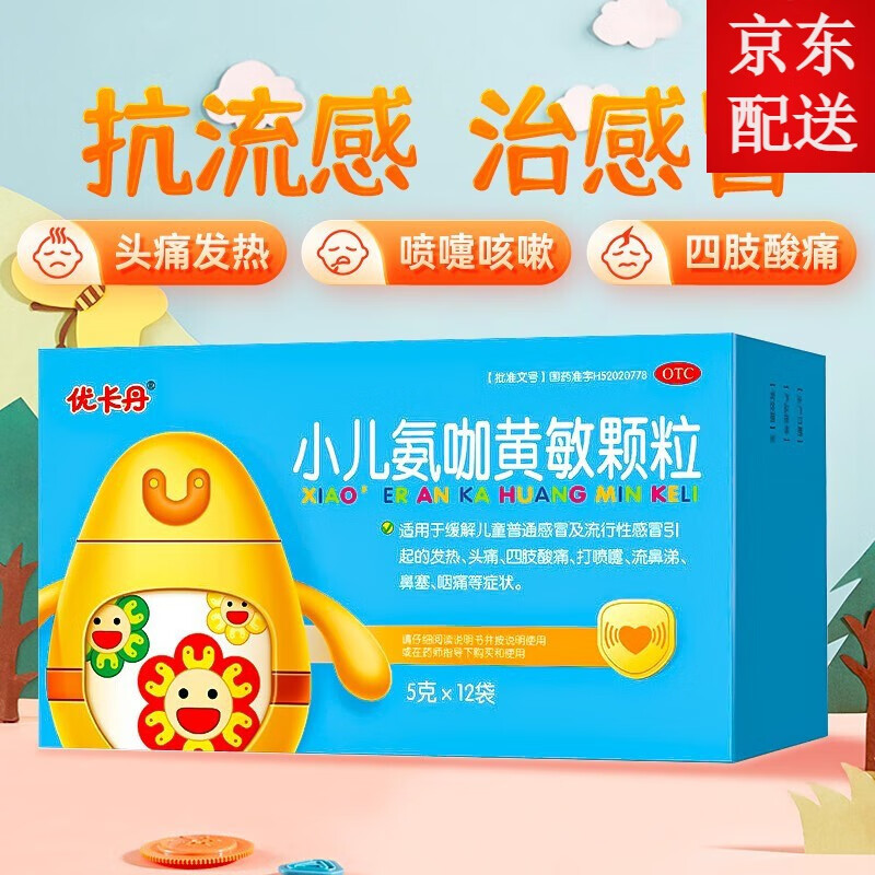 优卡丹小儿氨咖黄敏颗粒12袋 儿童普通流行性引发热yy 1盒装