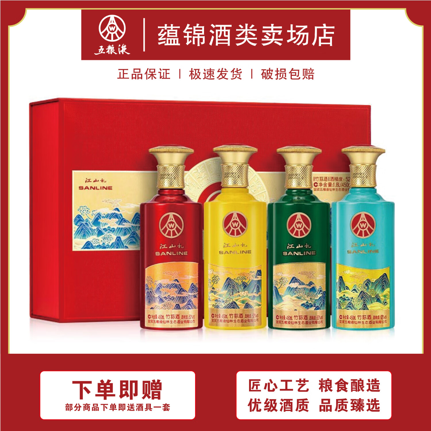 五粮液仙林生态 江山礼 植物类露酒竹荪酒 52度 450mL 4瓶 礼盒装