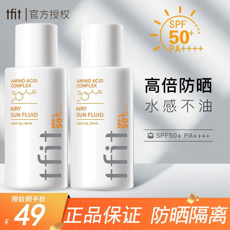 tfit防晒霜乳液隔离脸部身体清爽不油腻学生男女韩国媞妃特防晒sp