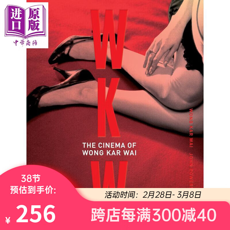 王家卫的电影 进口艺术 WKW: The Cinema of Wong Kar Wai属于什么档次？