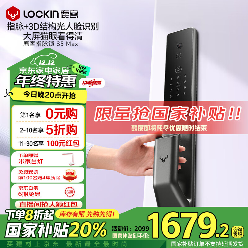 鹿客（lockin）指脉锁智能门锁人脸识别猫眼大屏可视密码锁S5 Max