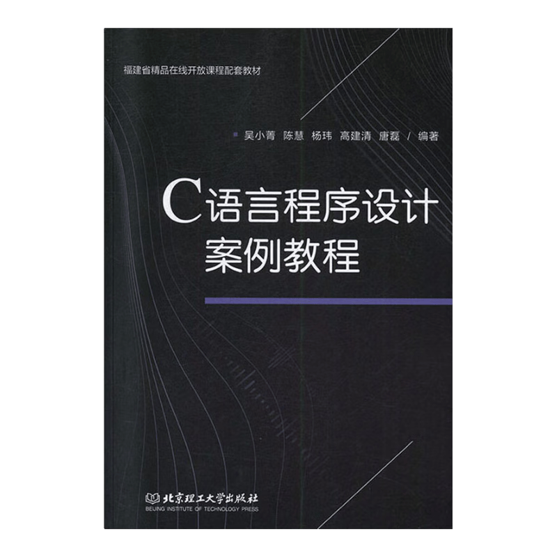 C语言程序设计案例教程