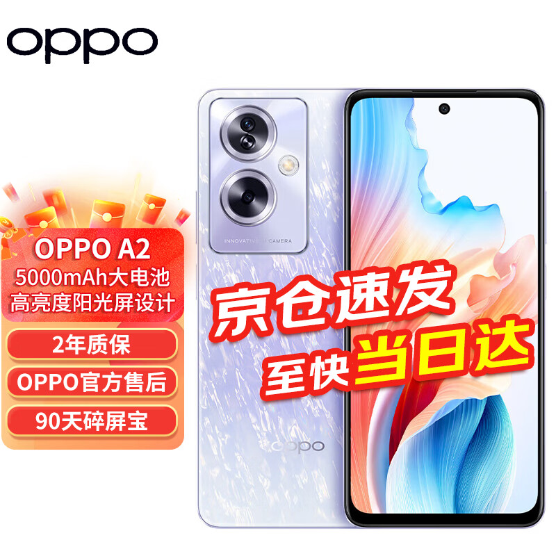 OPPO OPPO A2 5G新品oppo手机全网通智能拍照游戏手机a1pro升级 冰晶紫 12GB+256GB