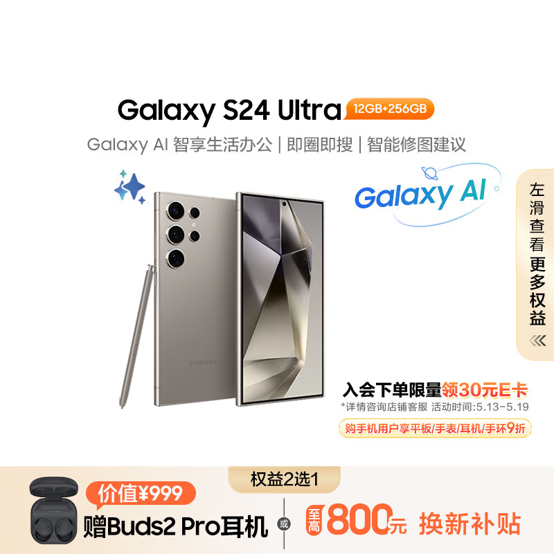 三星（SAMSUNG）Galaxy S24 Ultra AI手机 智能修图摄像 拍照手机 同声翻译传译 12GB+256GB 钛灰 长续航 游戏手机