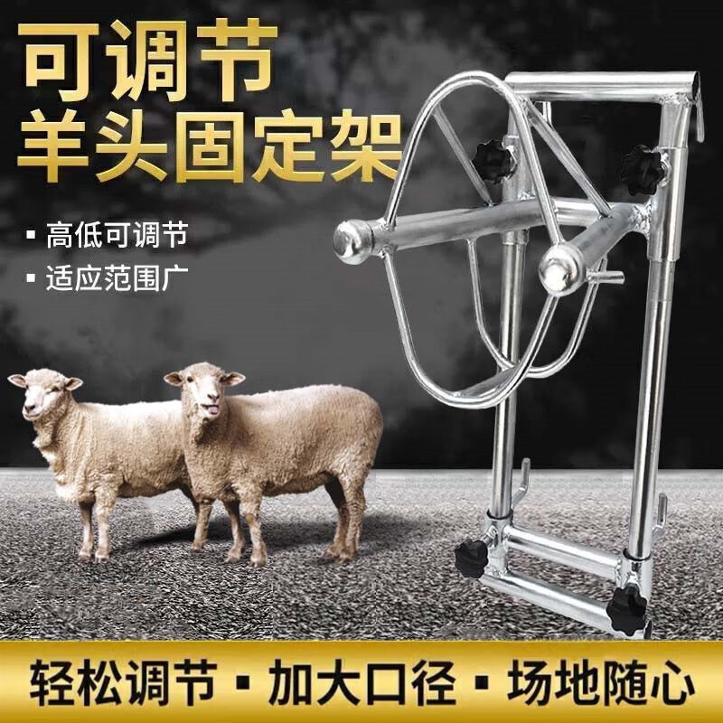 景川牧阳羊用剪羊毛固定器羊头固定架调节升降羊笼头抓羊钩打针输