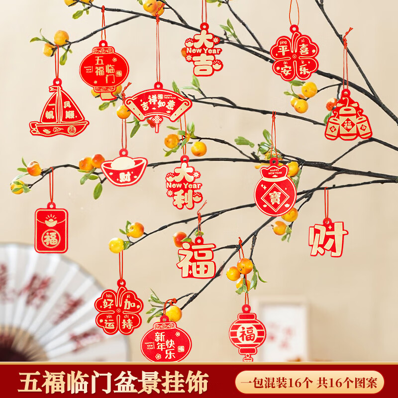 千棵树 新年盆景挂饰2024龙年春节装饰铜钱过年装饰挂件盆栽新年吊饰 【16个装】五福临门盆景挂饰 大-九块九专栏-全利兔-实时优惠快报