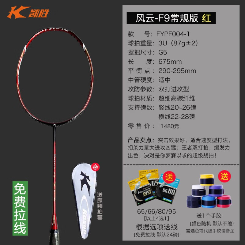 凯胜（KASON）汤仙虎SF300ti100ti300D双打进攻专用羽毛球拍F9LD单拍C7 F9常规版 红 YYBG.95线【弹性好】0.69mm