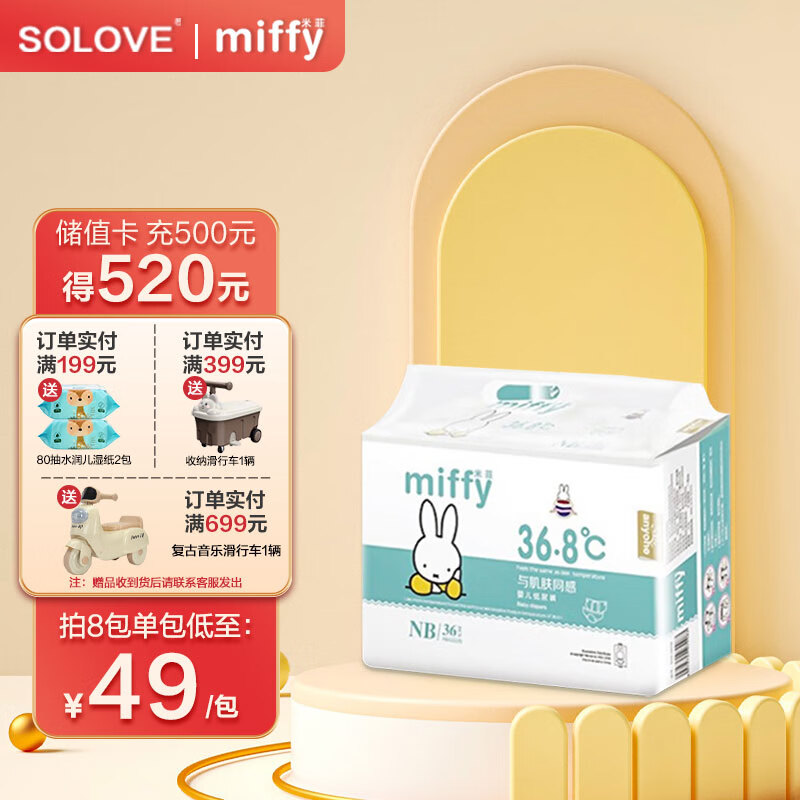 solove 米菲纸尿裤微生态轻薄透气新生婴儿尿不湿宝宝 经典款纸尿裤nb