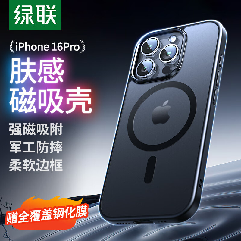 绿联（UGREEN）适用iPhone16Pro手机壳 苹果16Pro磁吸壳 MagSafe保护套 无线充电 防摔 磨砂黑色