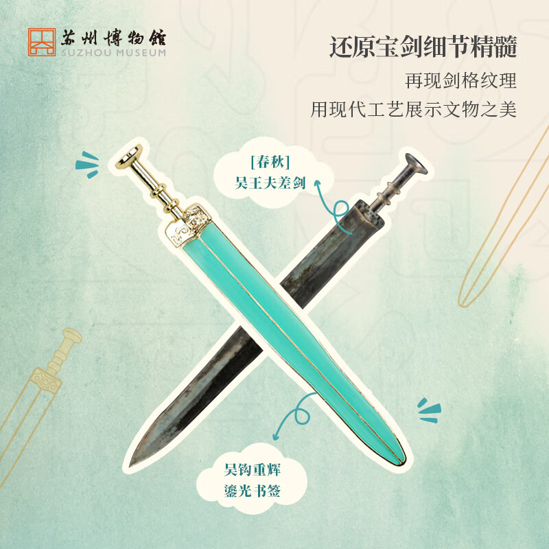 苏州博物馆 吴钩重辉鎏光书签 创意古风书签中国风 文创书签学生用品 伴手礼 礼物送同学 吴钩重辉鎏光书签