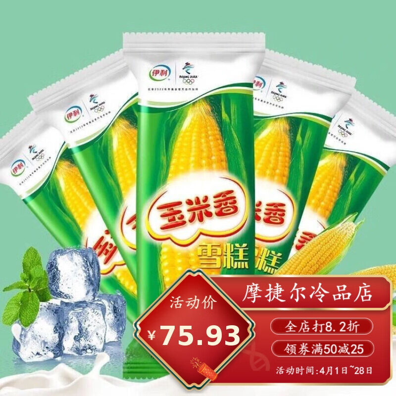 伊利玉米香蛋筒冰淇淋激凌清真网红雪糕冷饮批发一整箱 伊利玉米香20