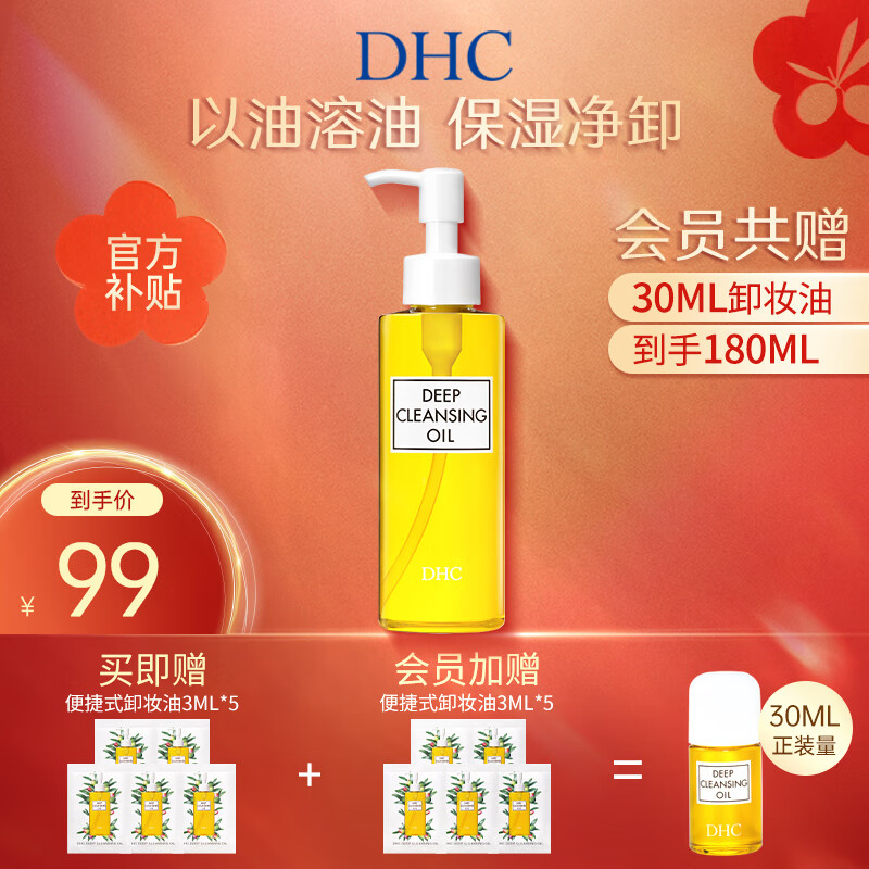 蝶翠诗（DHC）橄榄卸妆油 温和卸妆水毛孔脸部不油腻 150ml