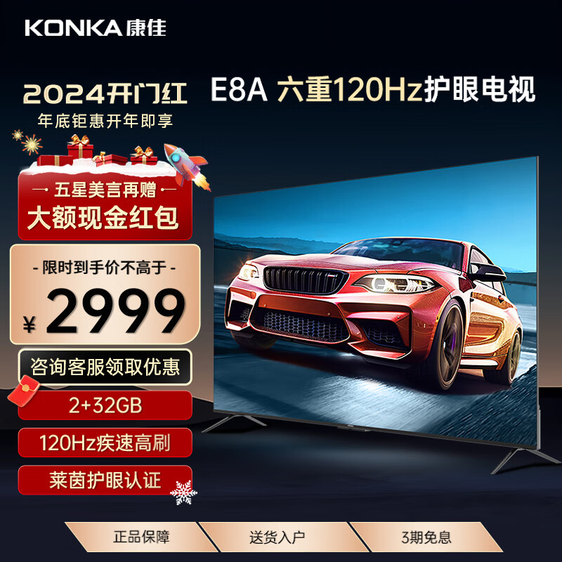 康佳（KONKA）75E8A 75英寸 2+32GB 120Hz高刷 护眼全面屏智能语音液晶平板电视