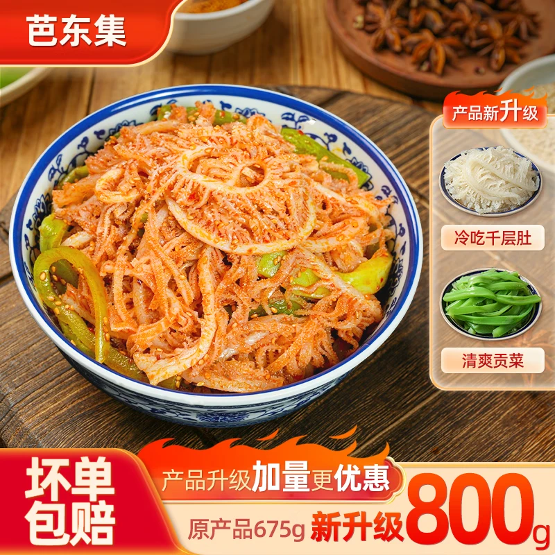 芭东集冷吃千层肚毛肚牛肉贡菜网红熟食川香火锅零食开袋即食夜宵小吃 【双拼】千层肚贡菜800g
