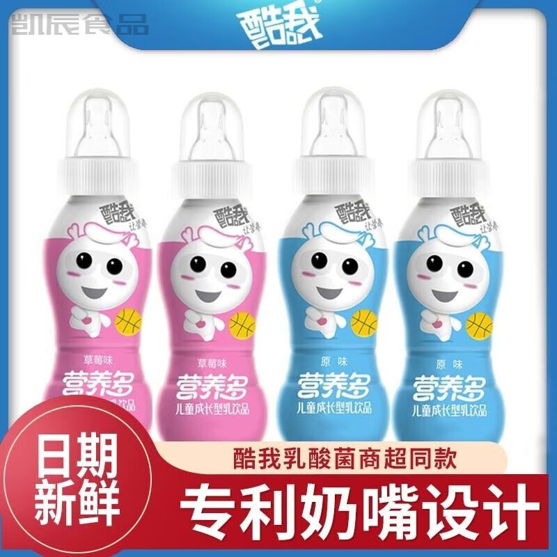 酷我营养多儿童成长型乳饮品200g带奶嘴学生早餐奶瓶装一整箱批发 原味+草莓味各10瓶
