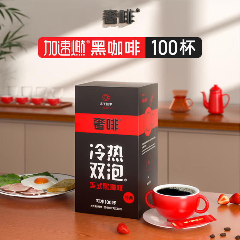 奢啡奢啡凍干美式咖啡無(wú)添加純黑咖啡粉0糖0脂咖啡100支 2g 紅標*100杯
