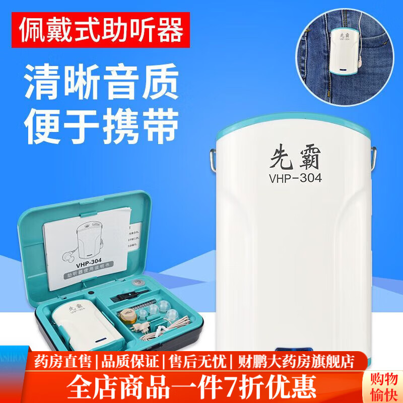 先霸304助听器(标准版不含电池)