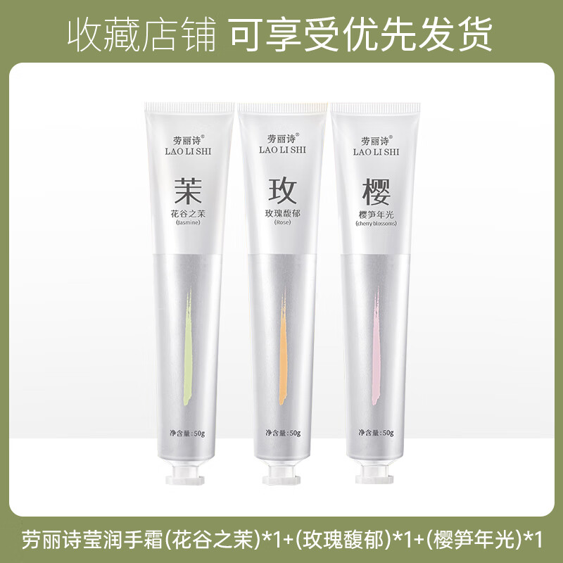 玛雅童话官方劳劳丽诗便携按压式香氛护手霜清新学生保湿滋润留香不油 香氛晶莹护手霜各1支三只