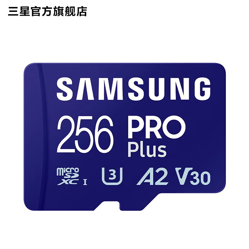 三星（SAMSUNG）PRO Plus MicroSD 存储卡 内存卡适用游戏机无人机运动相机 附SD适配器 256GB