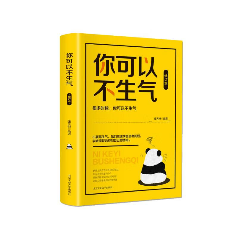 微阅读-你可以不生气详情图
