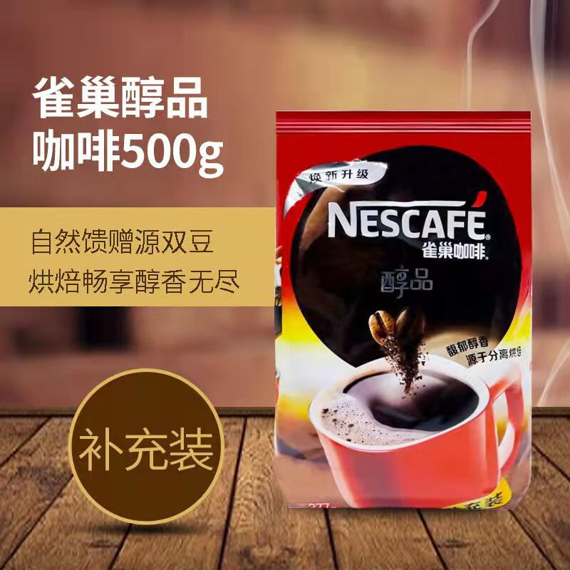 雀巢醇品美式速溶纯黑咖啡500克0添加蔗糖0植脂末运动健身冷热即溶 纯黑咖啡500克袋装