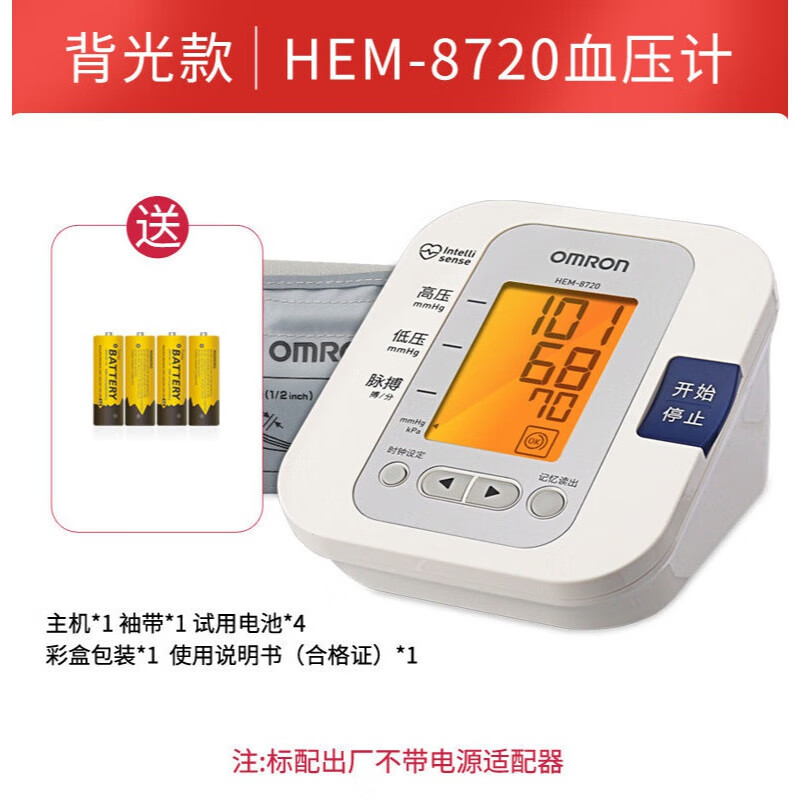 电子血压计HEM-8720家用上臂式全自动血压测量仪器7052升 【标配】主机+电池+收纳袋+