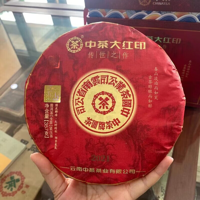 中茶2021年传世中茶大红印357g古树纯料早春茶叶纯料中国茶叶昆明茶厂