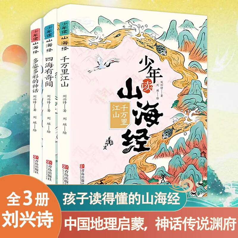 古文融合人文地理等多元知识以博物百科的形式将山海经介绍给少年儿童