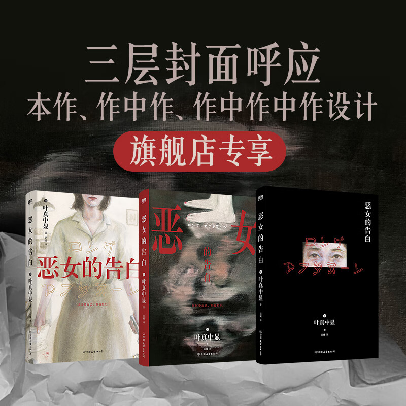恶女的告白 现货速发 日本社会派推理大师叶真中显时隔十年 绝叫 后再写 恶女 的复仇与重生 外国小说推理悬疑小说磨铁图书 正版书籍 怪画谜案 自选 恶女的告白