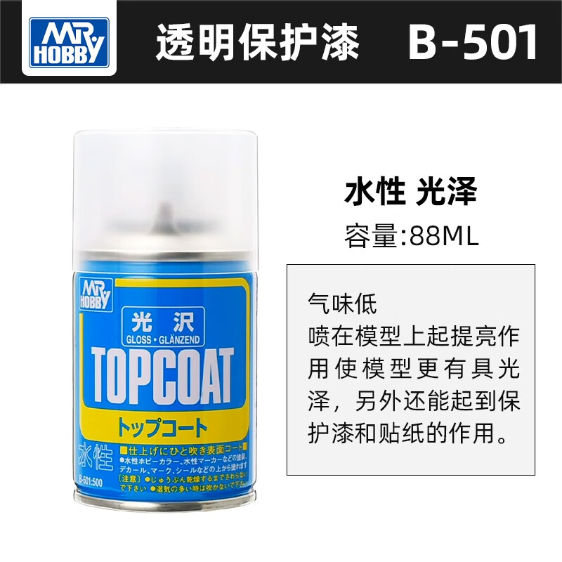 rosaceae 郡士水性透明消光保护漆 军事高达手办模型光油喷罐 水性