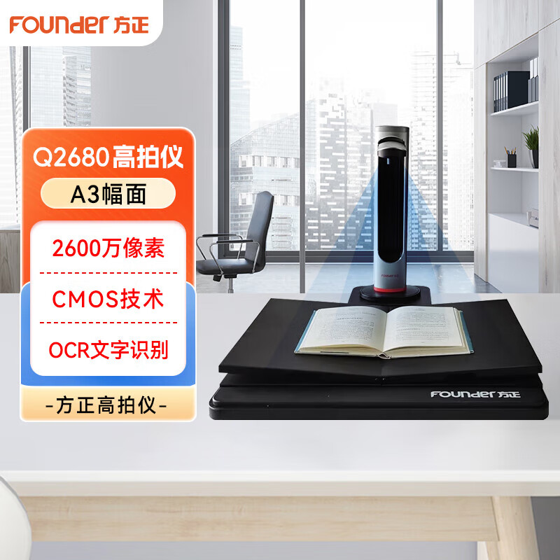 方正(founder)q2680 国产书籍档案合同免拆扫描仪 支持国产操作系统