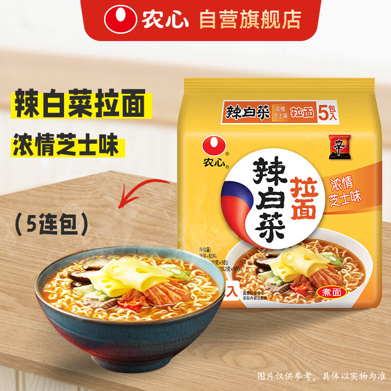 农心 辣白菜浓情芝士拉面 五连包 120g*5包夜宵泡面方便面速食