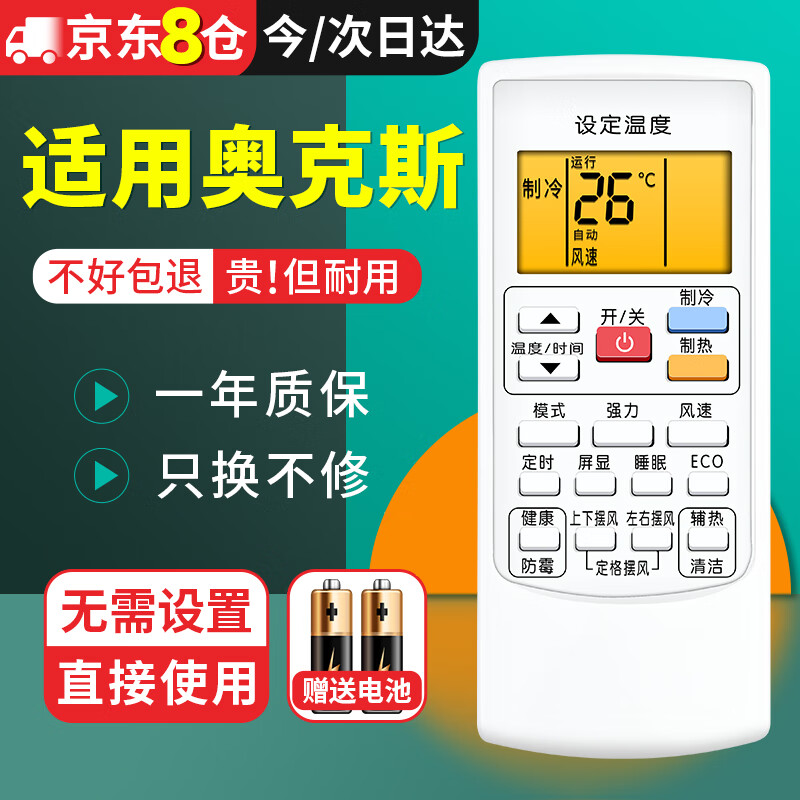 尼初适用AUX奥克斯空调遥控器KFR-35GW/26gw YKR-H801 YKR-H901/009/008万能通用挂机柜机中央空调