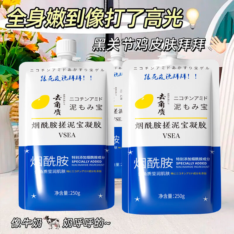 VSEA煙酰胺搓泥寶 身體去角質(zhì)搓澡泥嗜哩袋裝澡堂專(zhuān)用搓泥膏 250ml 搓泥寶