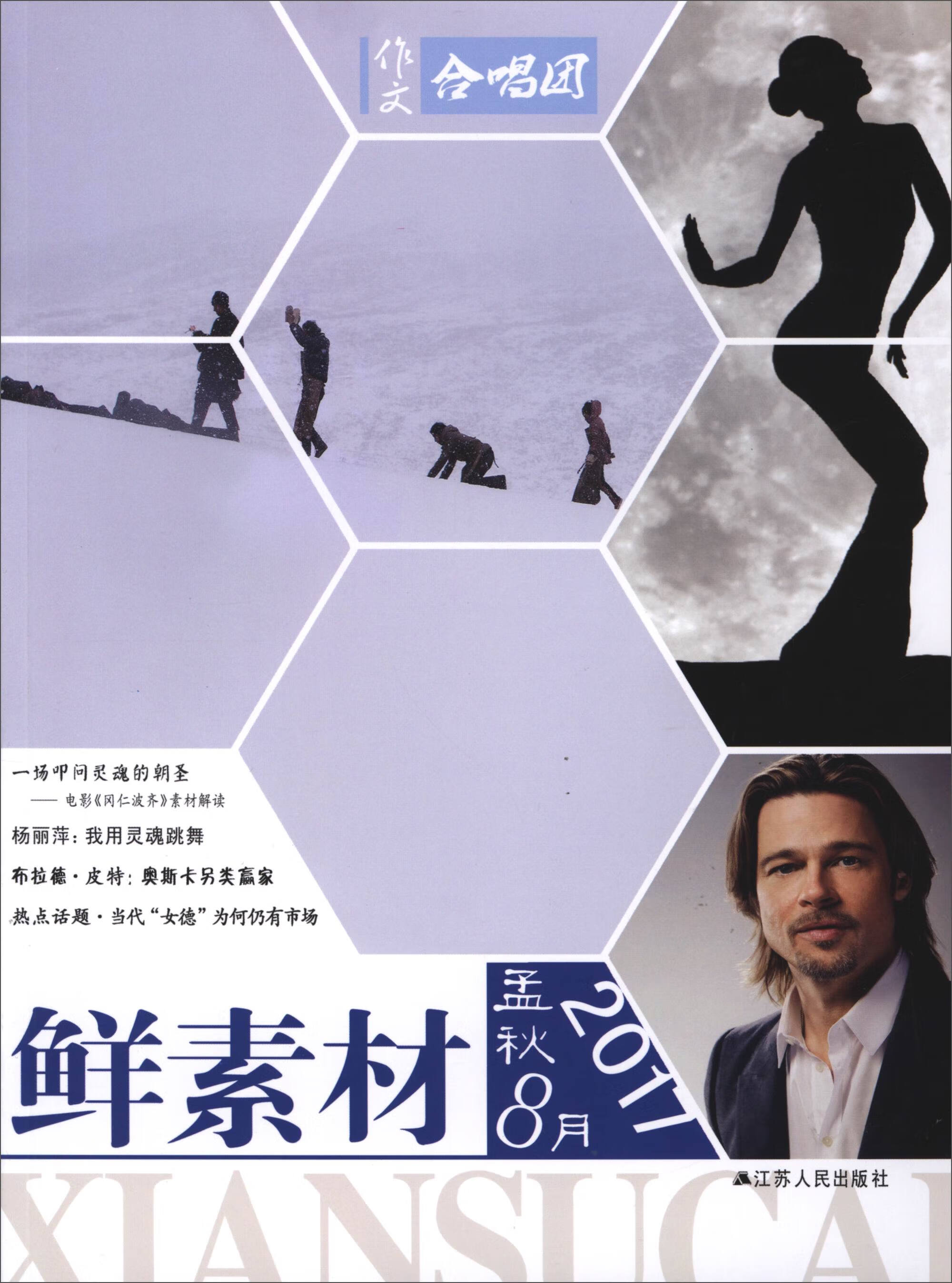 【正版现货】鲜素材(2017年孟秋8月)