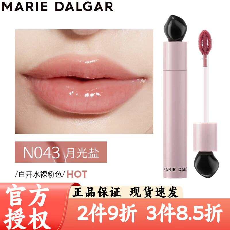 玛丽黛佳(marie dalgar)粉墨水光唇轴粉墨系列镜面唇釉唇彩不易掉色
