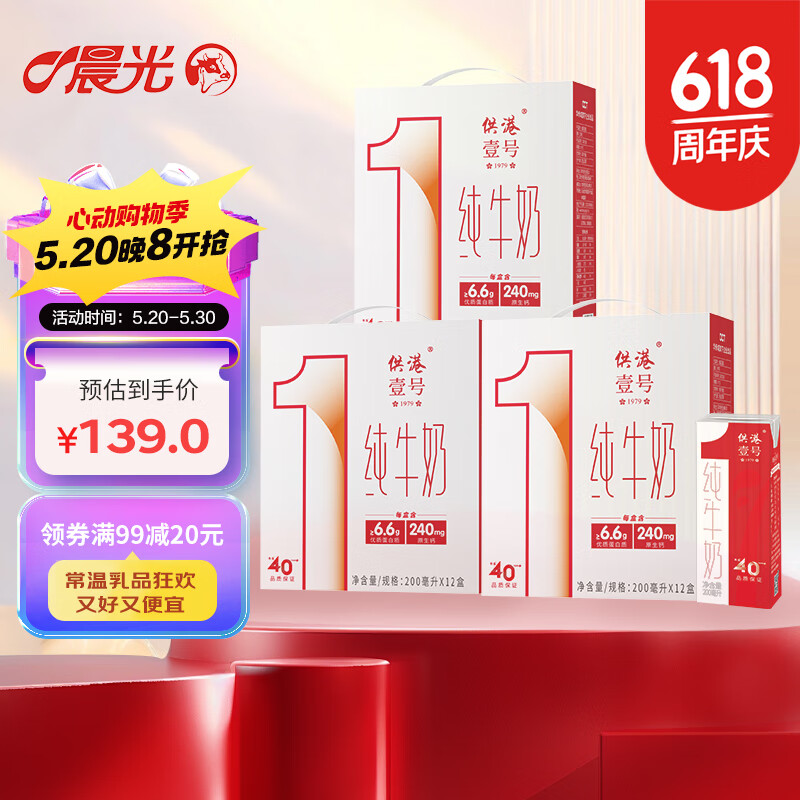 晨光 供港壹号纯牛奶 早餐奶200ml*12盒【供港189标准】 纯牛奶200ml*12盒*3箱