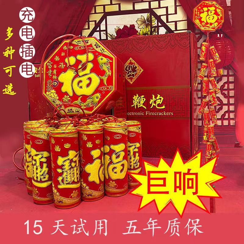 OQB煙花爆炮竹100發(fā)電子鞭巨響大音量鞭炮超響插電式電子炮鞭充電結(jié) 直插款加5年新款 特響1.2米2炸1萬響+遙控純鞭炮