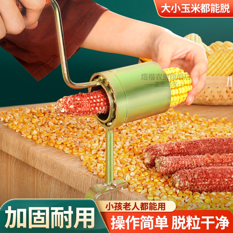 煜楷手摇玉米脱粒机晒干剥粒拨玉米小型剥玉米家用脱玉米非神器 手摇玉米脱粒机使用感如何?