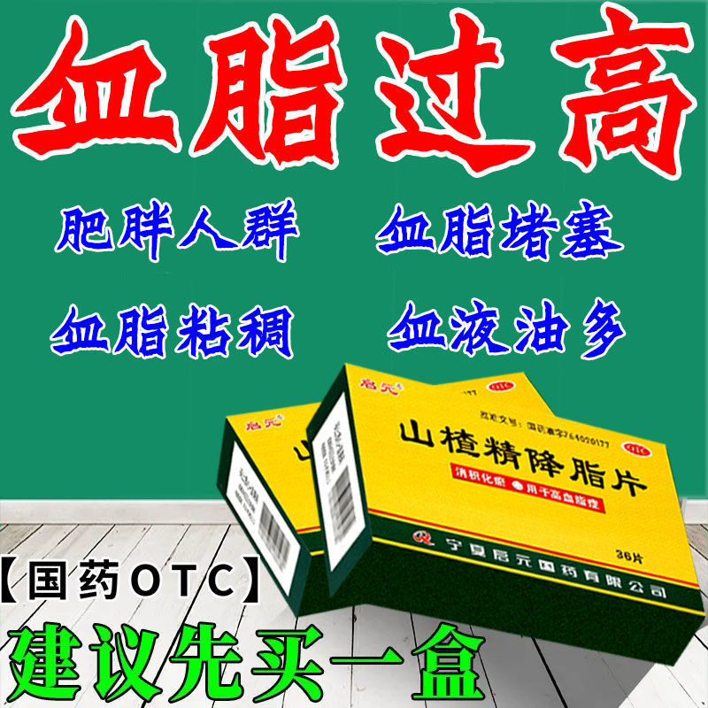 血脂高吃什么药 胆固醇高甘油三酯高血液粘稠血液粘稠头晕头痛 消积