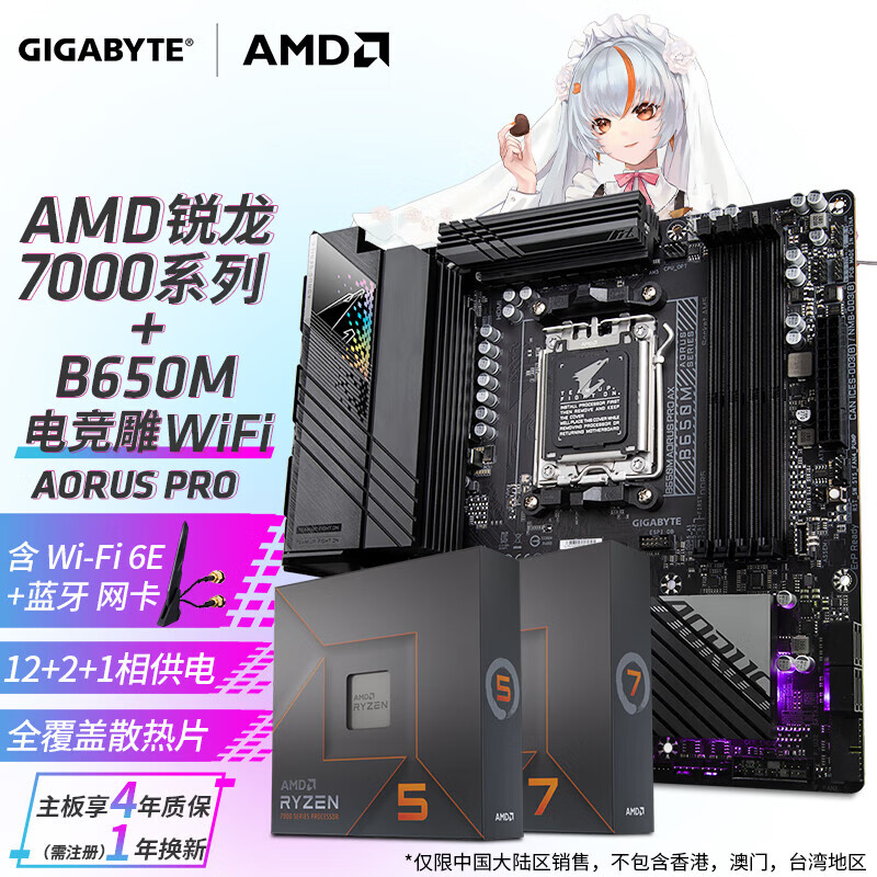 技嘉AMD 7000系列R7 R5+X670/B650E 主板CPU套装 板u套装 B650M AORUS PRO AX电竞雕wifi R7 7800X3D【8核16线程】