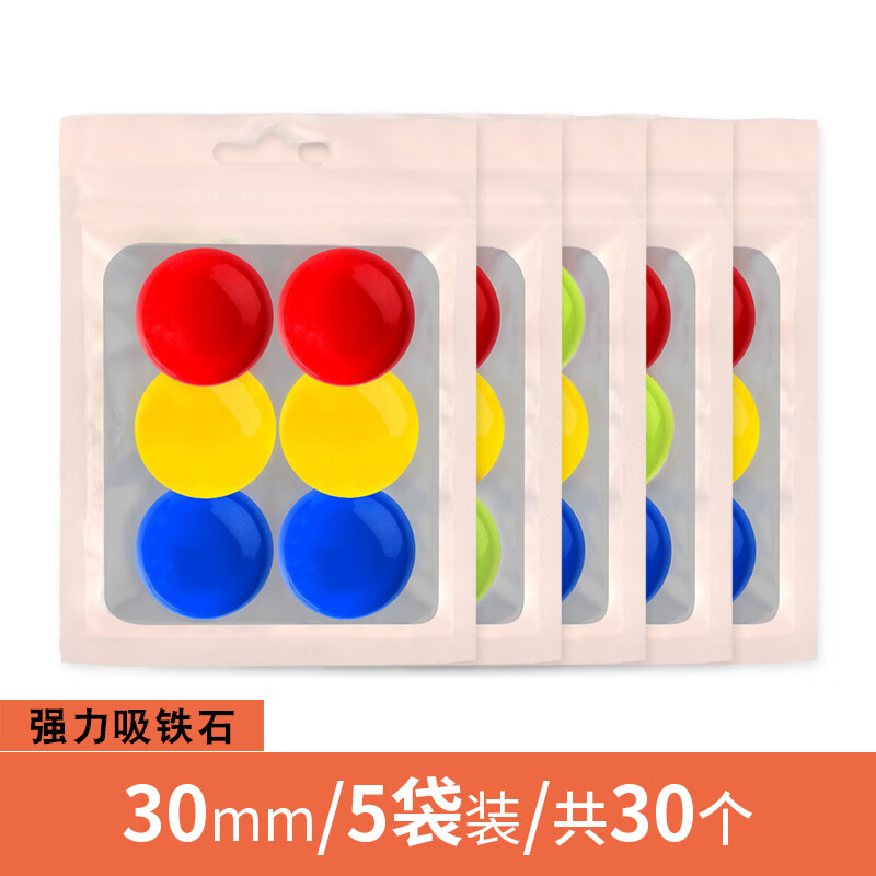 黑板磁力貼扣吸鐵石強(qiáng)磁磁釘吸磁貼強(qiáng)力吸鐵磁貼白板磁鐵磁粒數(shù)學(xué)教具吸磁扣磁扣貼磁性貼兒童寶寶磁扣黑板的 5袋裝30mm/每袋6枚/共30枚
