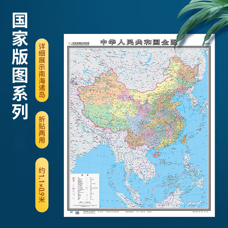 竖版2024新版中国地图全图 展开约1米x0.