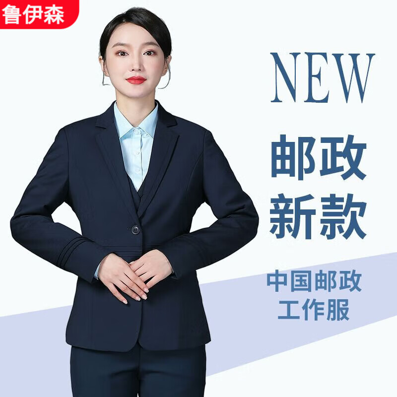 鲁伊森中国邮政储蓄银行工作服女套装新款春秋邮储工装制服营业员西装