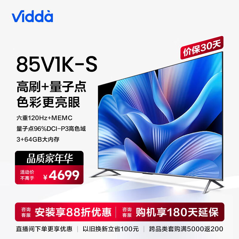 Vidda85V1K-S 海信 85英寸 120Hz高刷 3+64G 高色域 4K超高清 超薄全面屏智能巨幕游戏电视S85 以旧换新 85英寸 询客服购机享好礼