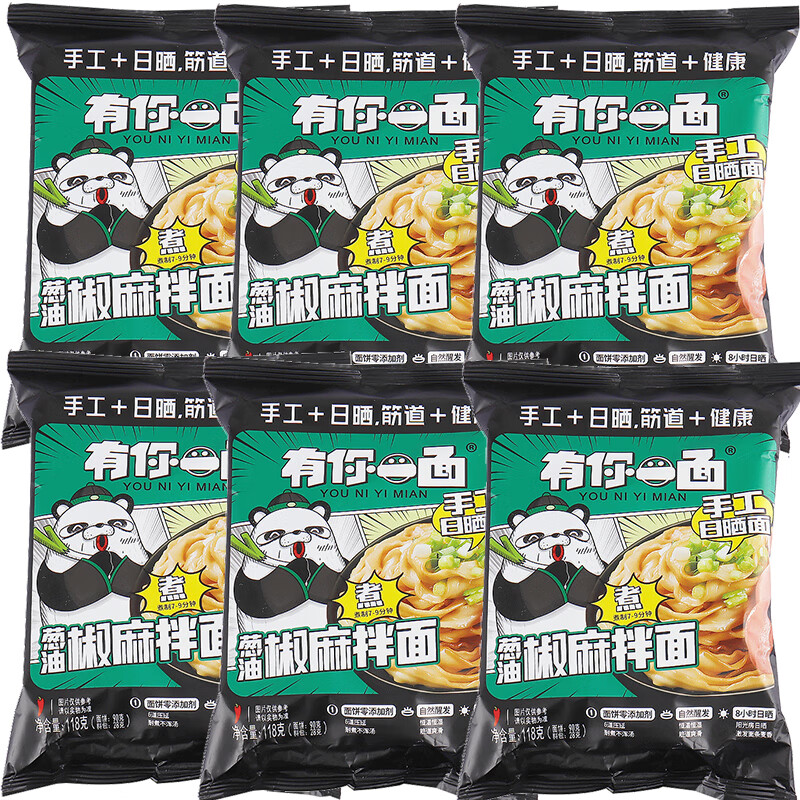 有你一面椒麻拌面盒葱拌面担担面手工日晒面速食食品方便面 葱油椒麻拌面118克（6袋）