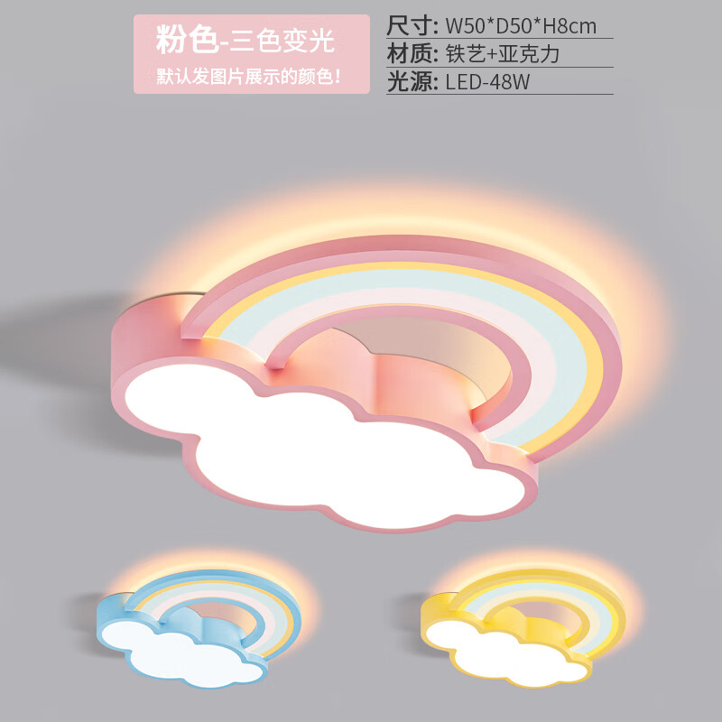 创京懿选云朵灯儿童房吸顶灯彩虹云朵简约温馨男女孩卧室小孩子公主