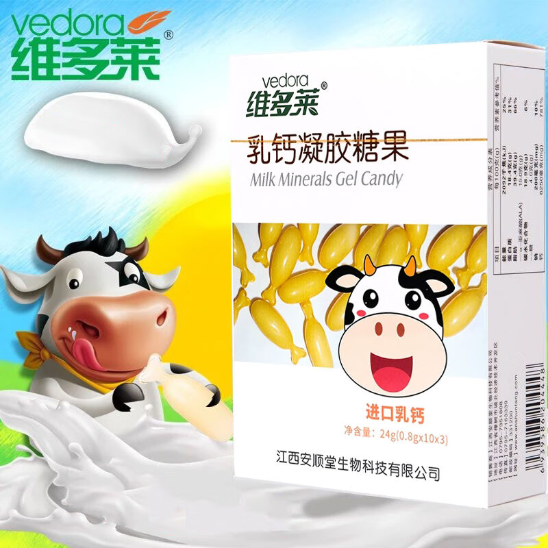 维多莱乳钙液体钙软胶囊30粒装凝胶糖果钙 通用型 1盒